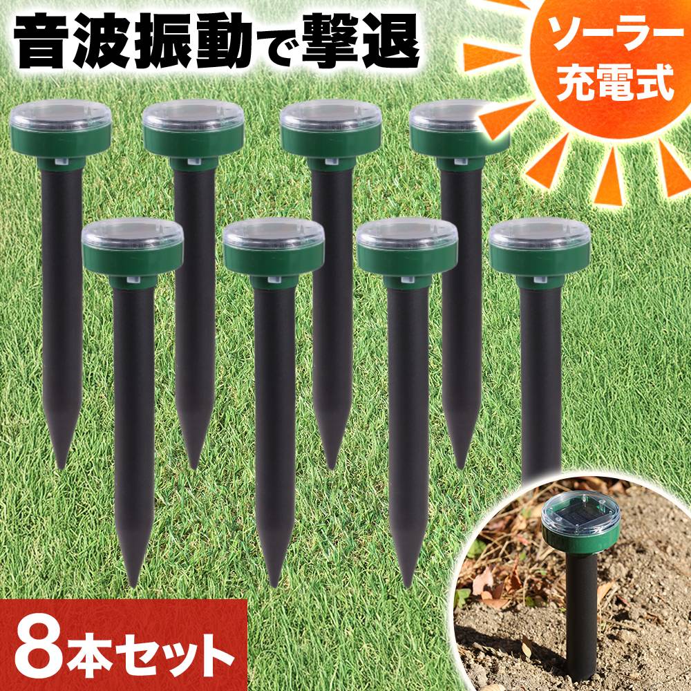   モグラ 撃退器 もぐら 撃退器 駆除 駆除機 駆除器 モグラ撃退器 モグラ退治 超音波 振動 防水 ソーラー式 充電 ネズミ 退治 グッズ 方法 撃退 小型動物 害獣 被害 対策 屋外 電気代0円 ソーラー充電 動物撃退器 庭花
