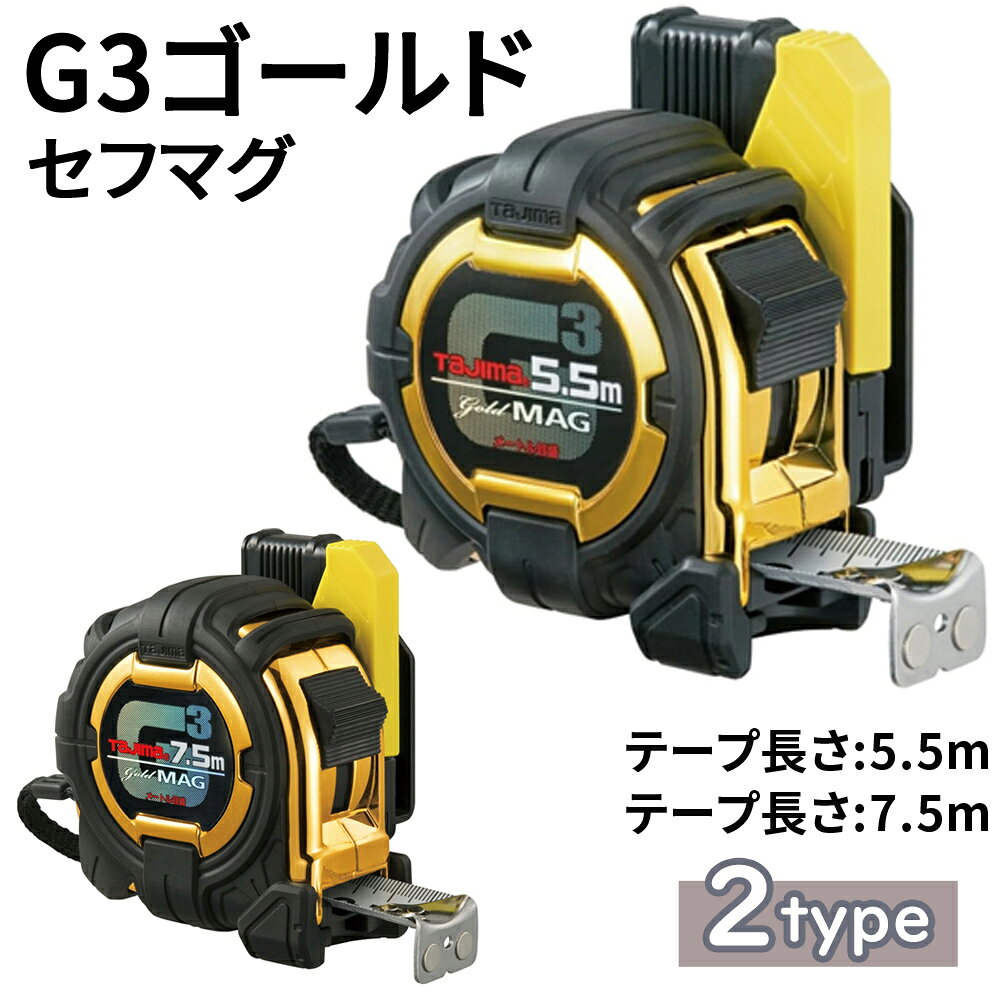 楽天市場】タジマスケールg3ゴールドロックの通販