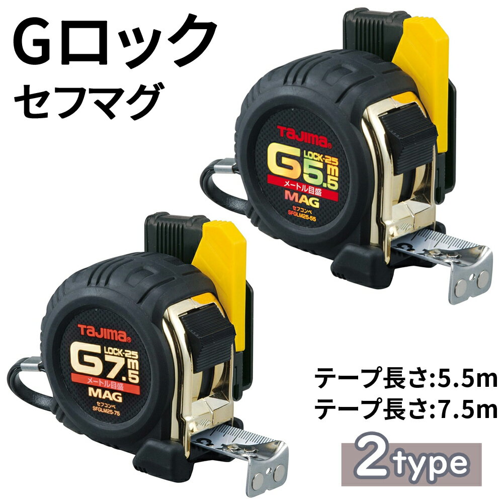 楽天市場】タジマ スケール 7．5 マグの通販