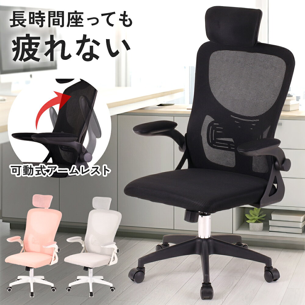 楽天市場】オフィスチェア ヘッドレスト メッシュの通販