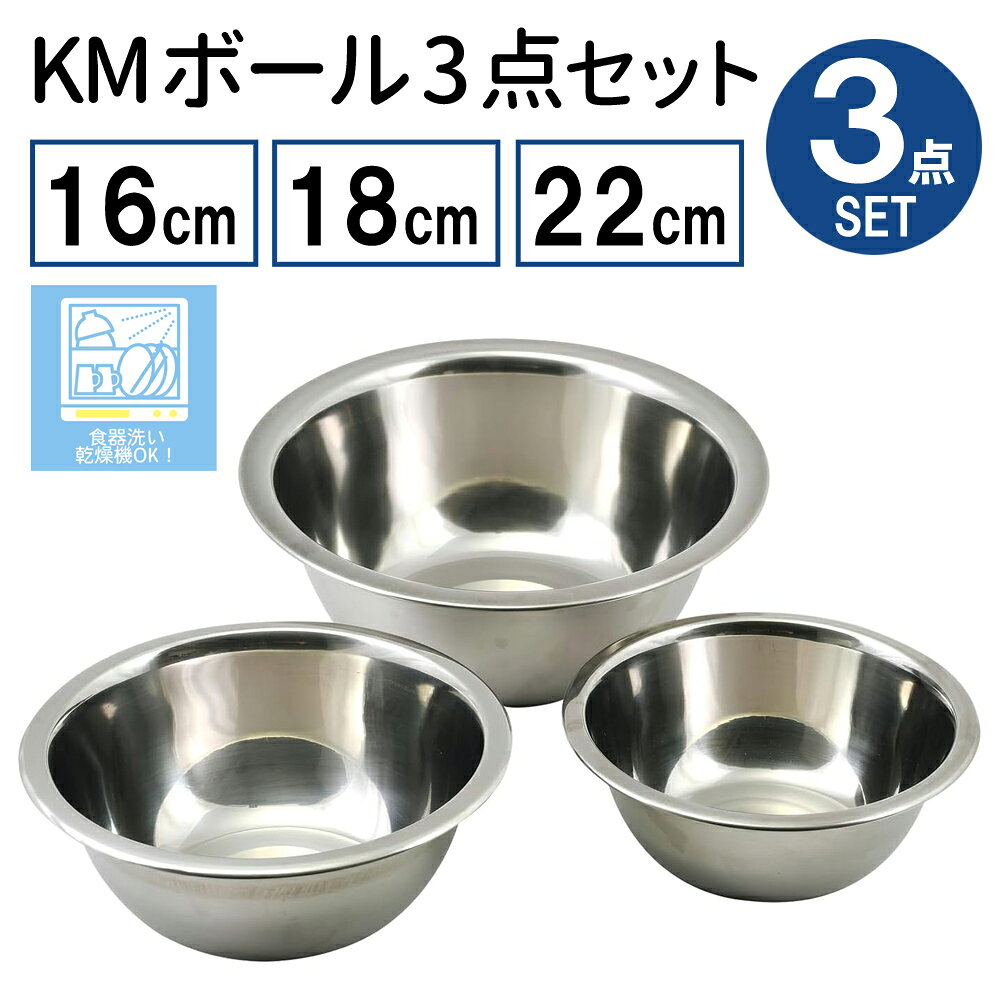 【1000円OFF★先着順30日0時～】 ステンレス製 ボウル 3点セット【16・18・22cm】 パール金属 キッチンメイト 4549308703160 HC-316 HC316 キッチン用品 キッチン 調理器具 調理道具 調理用具 調理 料理 料理器具 道具 用具 farson-10007457 etcetera パッケージ画像