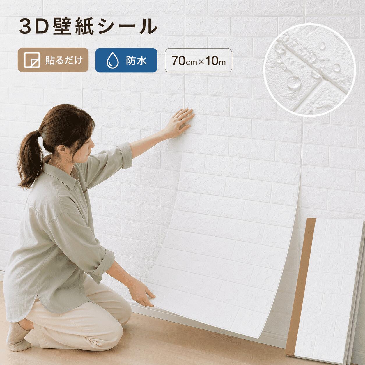 楽天市場】壁紙 立体 レンガ 白の通販