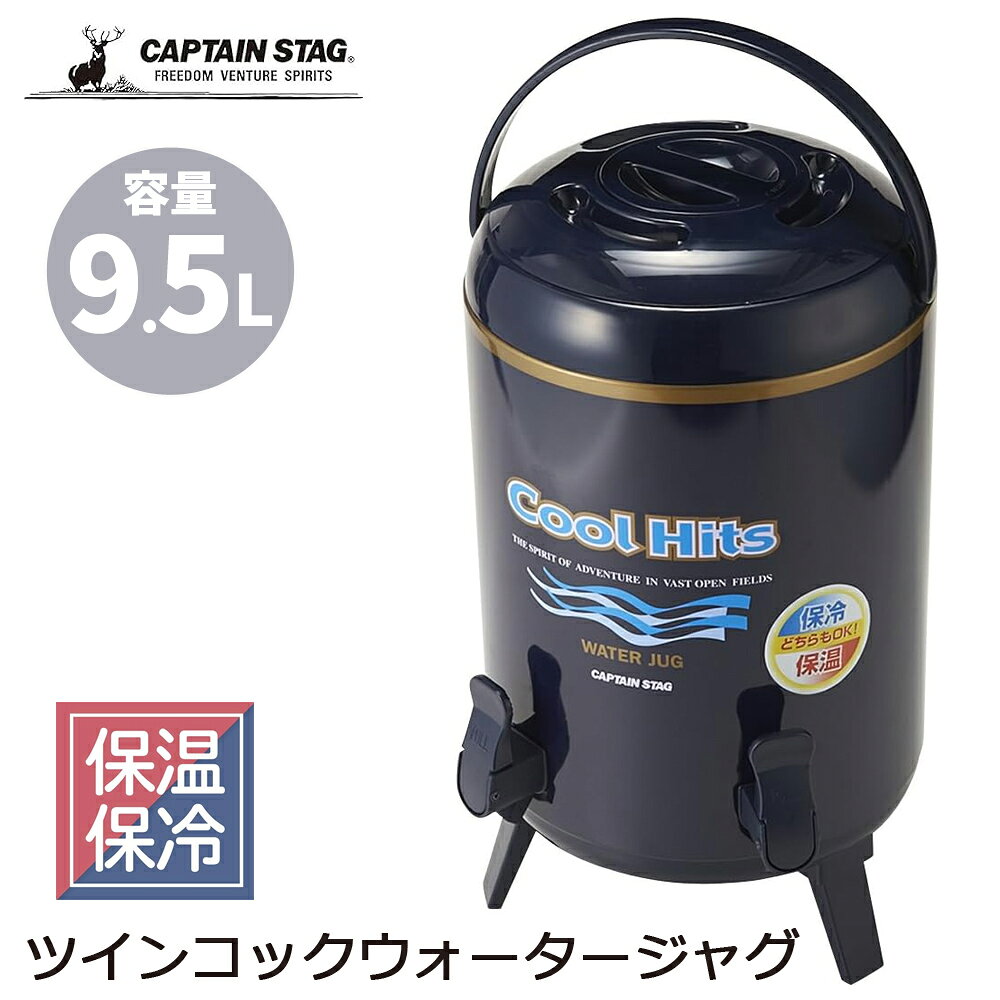  キャプテンスタッグ M-5034 4976790750349 ウォータージャグ 10L キャンプ おしゃれ ウォータージャグ10L アウトドア アウトドア用品