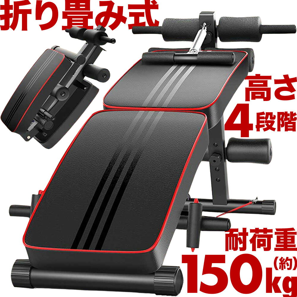 トレーニングベンチ 折りたたみ 腹筋 多機能 ベンチ マシン シットアップベンチ マルチシットアップベンチ カーブ型 ダイエット 折りたたみ式 折り畳み 腕立て用 腹筋 腰 腕 脚 足 二の腕 筋トレ 器具 マシン 運動 上半身 下半身 下腹部 リラックスコンパクト 腹筋台