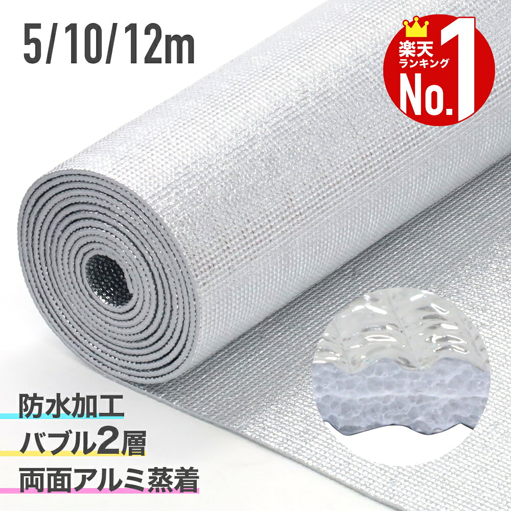 【200円OFF★LINE限定クーポン配布中】 【 楽天1位 】 遮熱シート 断熱シート 窓 断熱材 冬 アルミ断熱シート 窓 床 車 壁 二重窓 冬 アルミシート 両面 耐熱シート 両面アルミ蒸着断熱シート 両面アルミ蒸着 両面アルミ加工 アルミ加工 耐熱 遮熱 断熱 夏場 保温 防寒 車