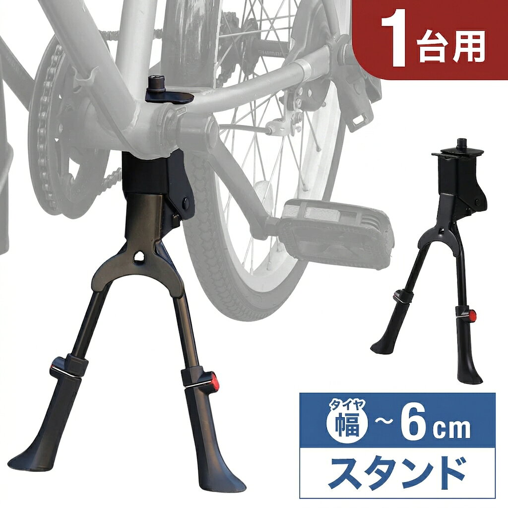 よく一緒に購入されている商品 バスケットゴール 室内 壁掛け おもちゃ 2,980円 自転車キックスタンド ●高い安定性 安定した接地で揺れを抑制します。 高い安定性で重い荷物も安心して載せることができます。 ●10段階 高さ調節 赤い部分を押すだけで高さを簡単に調節できます。 内側にくぼみがあり、10段階に高さを変えられるため、様々な自転車に対応可能です。 ●滑り止め仕様 底面に滑り止めがついているため、接地がよりしっかりし、グラつきにくくなっています。 ●簡単取り付け 1.取り付け位置を決め、スタンドを下に入れる。 2.チェーンステイをプレートで挟む。 3.六角レンチでネジを固定する。 ※六角レンチM10が必要 【取り付け不可の自転車】 ・電動自転車 ・取り付け部分がない ・チェーンステイとワイヤーが密着し、取り付け困難 ・チェーンホイールの直径が20cm以上 〔商品詳細〕 サイズ（約）：画像をご参照ください 【関連ワード】 自転車 キックスタンド センター スタンド 2本脚 ダブルレッグ アルミ 10段階高さ調節 屋外 屋内 1台 簡単設置 ディスプレイスタンド 展示 インテリア サイクルスタンド 固定 キッズ 安定 修理 メンテ メンテナンス 作業 自立 折り畳み 畳める 転倒防止 通勤 通学 新着商品はこちら2026/9/11 ポータブルdvdプレーヤー 7インチ ポータ6,680円2026/9/11 キャプテンスタッグ CAPTAIN STAG4,740円2026/9/11 ポータブルテレビ ラジオ 付き 防災 防水 12,980円～再販商品はこちら2026/9/15 京セラ KYOCERA 電気のこぎり のこ10,980円～2026/9/15 KYOCERA 京セラ 電気のこぎり のこ10,488円2026/9/15 発電機 インバーター カセットガス 小型 家88,000円2026/09/15 更新類似商品はこちら 自転車 キックスタンド サイド スタンド 子600円 自転車 スタンド 展示 ディスプレイ ディ1,380円 自転車 サイドスタンド キックスタンド 片足1,180円 自転車 スタンド 壁掛け 室内 屋内 1台 2,780円