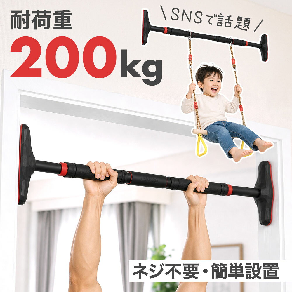懸垂バー 200kg 懸垂 自宅 天井 壁 突っ張り 突っ張り棒 ドアジム 器具 壁を傷つけない バー 懸垂棒 懸垂マシン ぶら下がり健康器 けんすい 棒 マルチジム 懸垂器具 筋トレ ダイエット 筋トレグッズ トレーニング器具 体幹 筋力 筋肉胸筋背筋 腹筋 チンニング バー