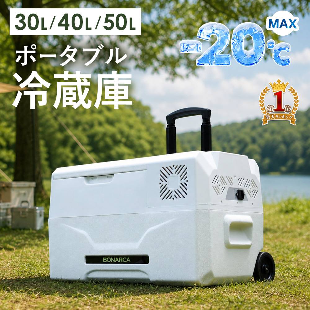 【1000円OFF★先着順25日0時～】 【楽天1位】車載冷蔵庫 大型 30L ～ 50L 1年保証付き 軽自動車 ～ トラックまで AC100V DC12V DC24V 対応 PSE規格品 ポータブル冷蔵庫 大容量 車載 冷蔵庫 冷凍庫 車 車用 アウトドア ポータブル クーラーボックス トラック 家庭用電源 災害
