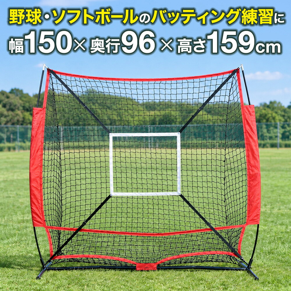 ＜残りわずか＞【最大1,000円OFFクーポン】 バッティングネット 折りたたみ 練習用ネット バッティングティ 硬式 軟…