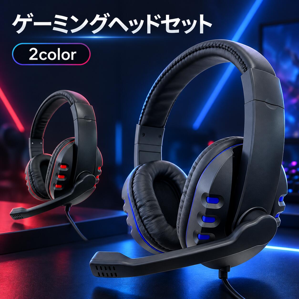 【1000円OFFクーポンあり★先着順4日20時スタート】 ヘッドセット マイク 有線 ゲーミングヘッドセット ゲーミング ヘッドホン マイク付き 音量 調節 3.5mmプラグ ヘッドアーム 伸縮 イヤホンマイク マイク付きヘッドセット ps5 switch skype zoom Discord ボイスチャット オ
