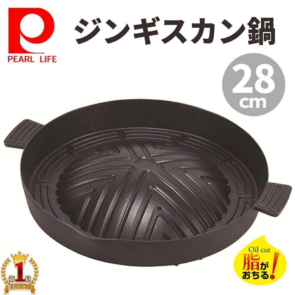 ジンギスカン鍋 【ガス火専用】カセット コンロ パール金属 HB5778 4549308557787 やきにく 焼肉 脂が落ちる 肉 プレート 深型 キッチン用品 キッチン 調理器具 調理道具 調理用具 調理 料理 料理器具 道具 用具 鍋 深型鍋