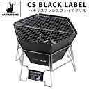 【全品50%OFFのチャンス☆13日10時〜15日迄】 キャプテンスタッグ CSブラックラベル ファイアグリル 収納バッグ付 ステンレス製 折りたたみ 折り畳み...