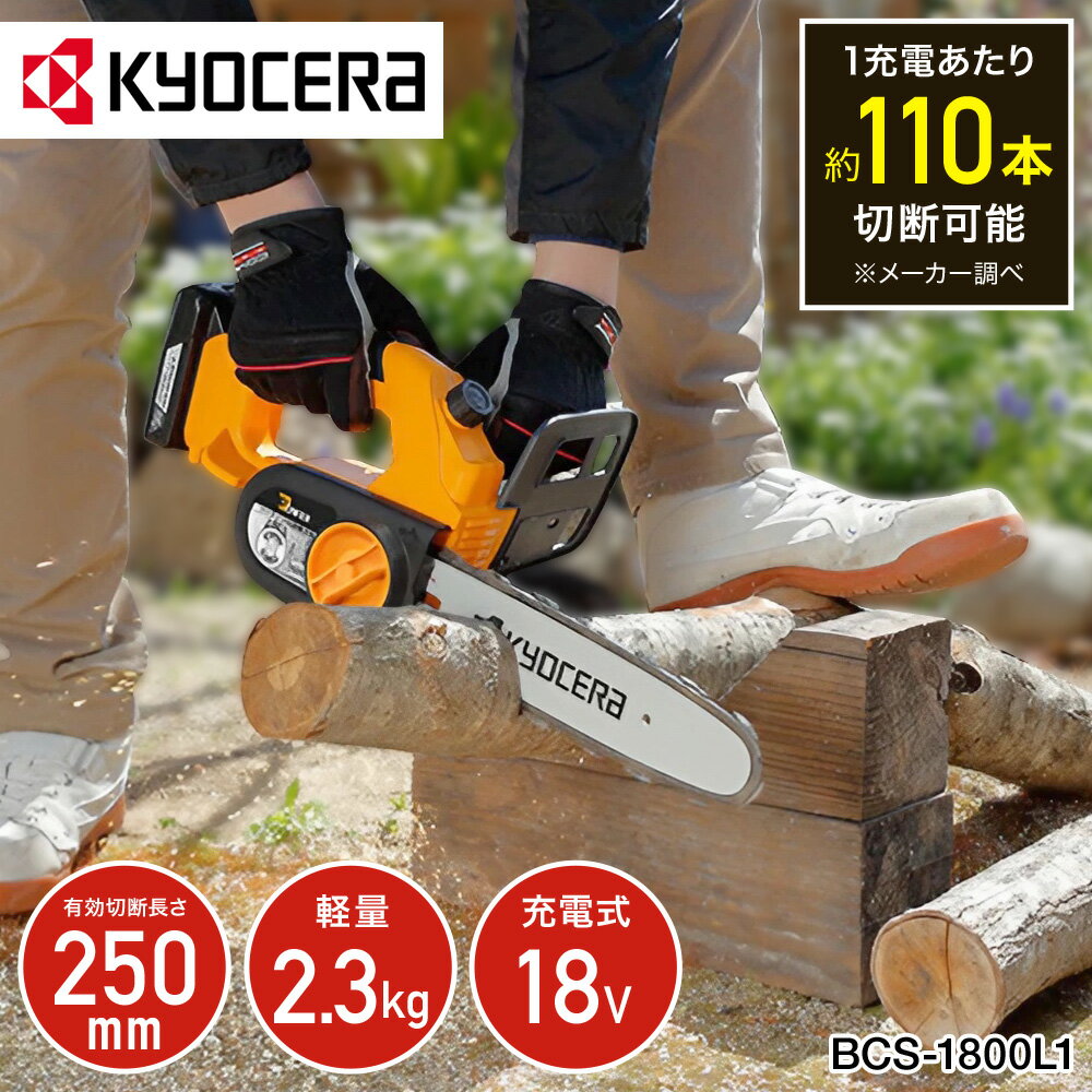 楽天市場】チェーンソー 充電式(メーカーリョービ)(切断工具 楽天市場】チェーンソー 充電式(メーカーリョービ)(切断工具