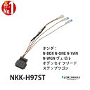 【99%OFF★先着クーポン8/1限定】 オーディオ 取付 コード ホンダ 汎用 ステアリングリモコンコード 配線 部品 パーツ ステアリング リモコンコード ...