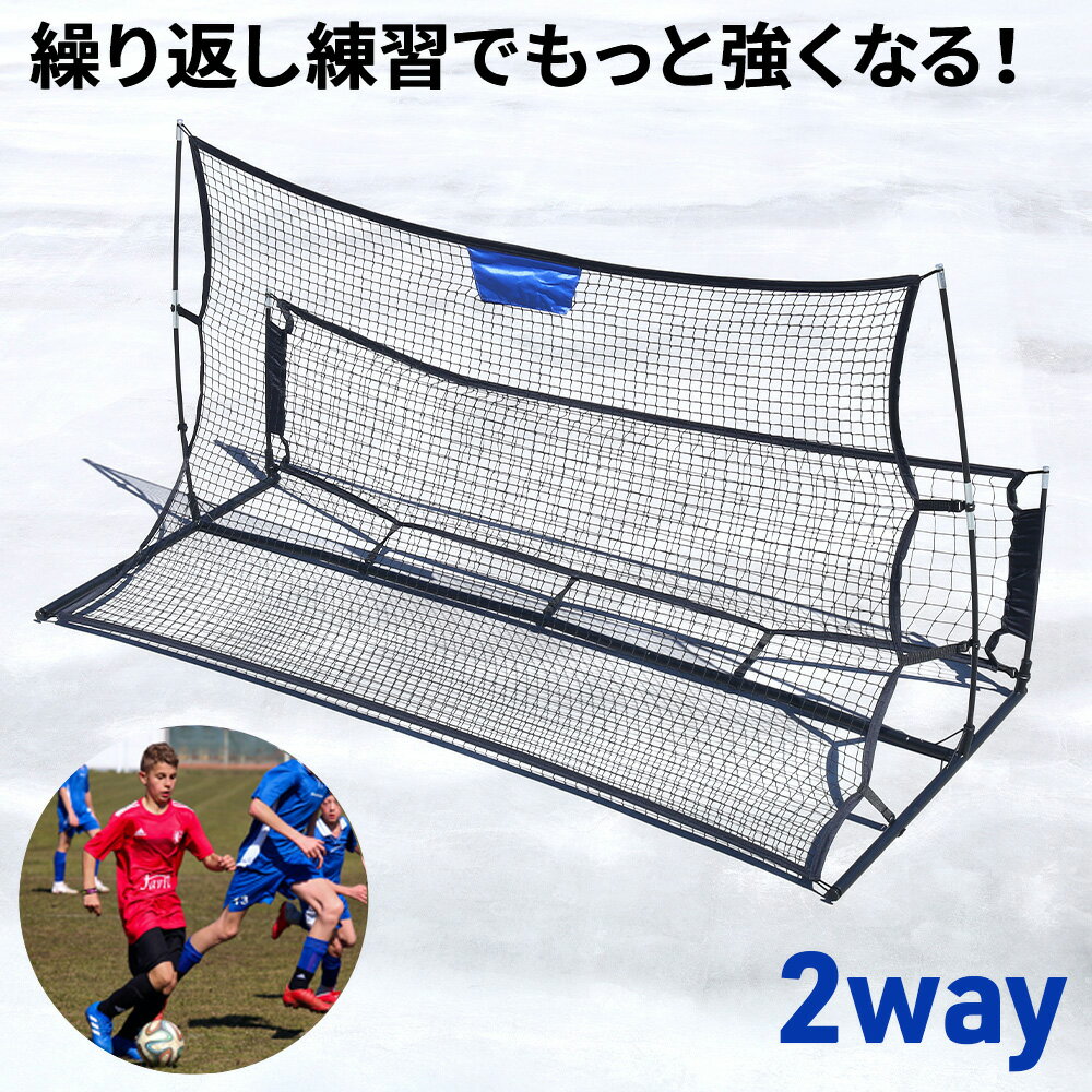 \全品0円のチャンス!!/100分の1抽選で当たる★27日1:59迄 サッカー 練習 ネット リバウンドネット リバウンダー シュート練習 パス練習 反発ネット...