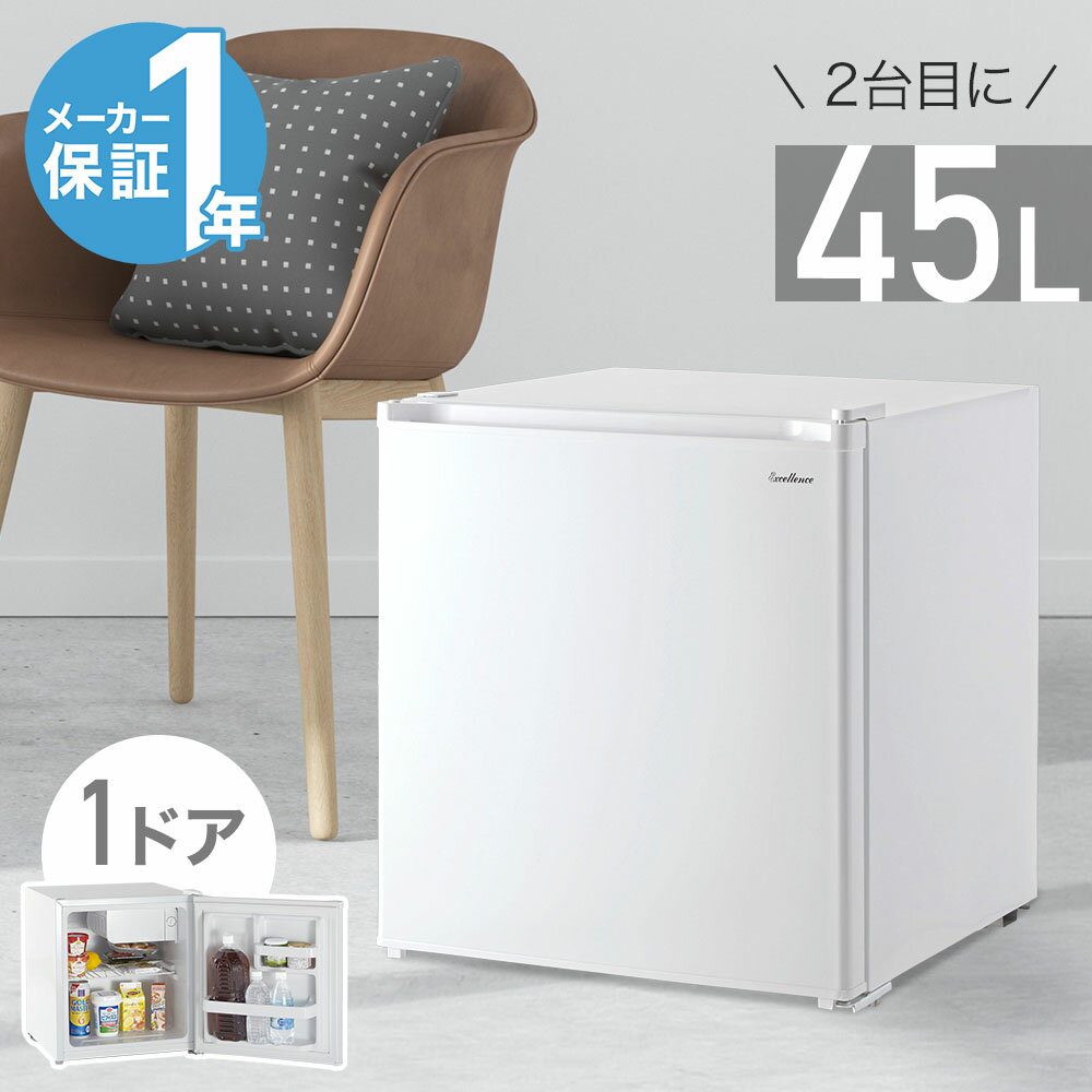 【LINE★300円OFFクーポンあり】 冷蔵庫 小型 ミニ冷蔵庫 45L 1ドア 右開き スリム  ...