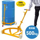 クーポンで【半額!!】4日20時〜1名限定 ドラム缶キャリー ドラム台車 キャスター 200l 対応 ドラム缶 運搬 円形 丸形 ドラム缶運搬車 ドラムカート ...