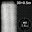 【50人に1人半額!!25日限定】 金網 ロール 金網ロール 30m ネット 侵入防止 ネズミ ねずみ ネットシート ヘビ ネズミよけ 防獣ネット 防鼠金網 ネ...
