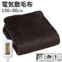 クーポンで【半額!!】4日20時〜1名限定 電気敷毛布 電気毛布 電気 毛布 シングル 130×80cm 敷毛布 敷き毛布 敷き 電気敷き毛布 洗える 丸洗い ...