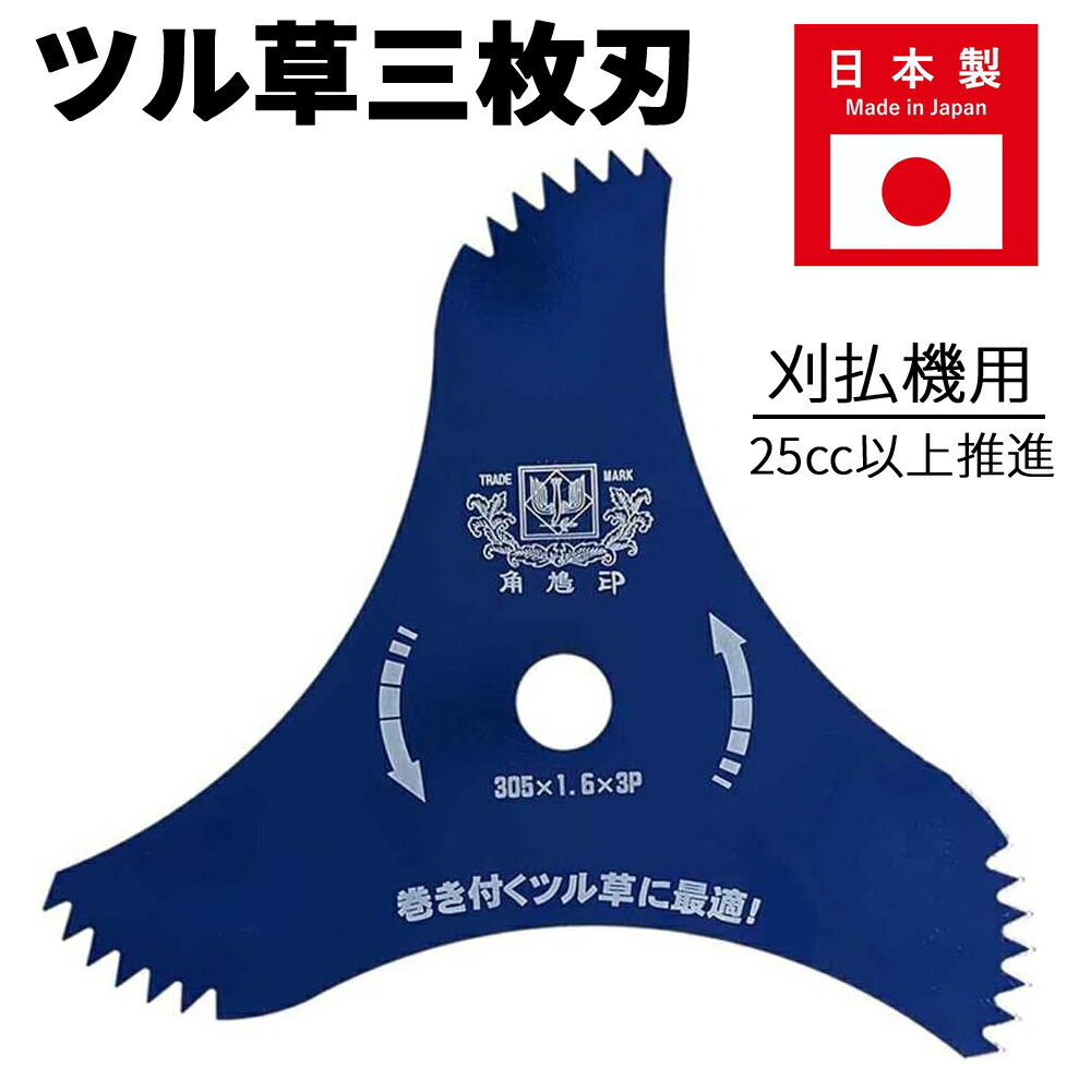 楽天市場】ツムラ 山林用三枚刃 チップソーの通販 楽天市場】ツムラ 山林用三枚刃 チップソーの通販