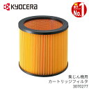 【50人に1人半額!!25日限定】 【 正規代理店 】 RYOBI リョービ カートリッジフィルタ 集じん機 フィルタ フィルター カートリッジフィルター VC-1100 VC-1150 VC-1200 VC-1250 3070277 京セラ