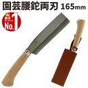 【50%クーポン★19日20時~1枚限定】 腰鉈 両刃 165mm 枝打ち 薪割り なた 腰なた 鋼 アウトドア キャンプ 登山 園芸 庭 剪定 鞘付き ケース付き 焚火 焚き火 マキ割り 耐久性 頑丈 耐久 杉 竹 藪 山林作業 林業 腰ナタ
