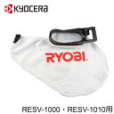 【50人に1人半額!!25日限定】 【 正規代理店 】 リョービ ( 京セラ ・ KYOCERA ) RESV-1000 RESV-1010 ブロワバキューム用...