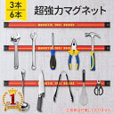 【全品50%OFFのチャンス☆13日10時〜15日迄】 マグネット ツール ホルダー マグネットホルダー 収納 整理 整頓 壁掛け 壁掛 強力 磁石 磁力 工具...