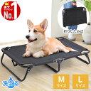 【50%クーポン★19日20時〜1枚限定】 ドッグコット ペットベッド 犬 M L 犬用ベッド アウトドア ペット ベット 折りたたみ 丸洗い オールシーズン ...