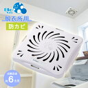 【全品50%OFFのチャンス☆13日10時〜15日迄】 防カビ バイオくん 脱衣所用 バイオ君 脱衣所 洗面所 カビ 抑制 防止 対策 におい 臭い カビの繁殖...
