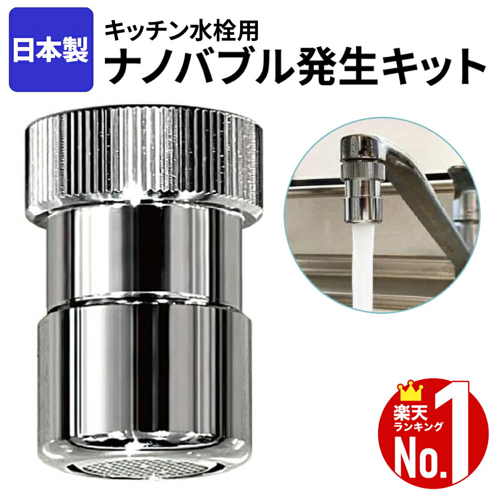 楽天市場】蛇口 ナノバブルの通販 楽天市場】蛇口 ナノバブルの通販
