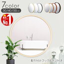 【半額チャンス+先着5%OFFクーポン9日0時~】 壁掛け 鏡 ミラー 30cm 40cm 50cm おしゃれ 丸型 軽量 壁掛けミラー 丸鏡 円 丸 北欧 飛散防止 ブラック ゴールドフレーム シルバー 壁掛け鏡 壁掛けミラー アンティーク オシャレ 洗面台 洗面 洗面所 丸ミラー 壁掛鏡