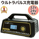 バッテリー充電器 車 バイク 12v 24v 大自工業 オートバイ バ...(2)