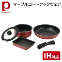 【最大2000円OFF★クーポン利用5/1〜】 フライパン セット ih 蓋 ガス火 オーブン ハンドル 取っ手 取れる 着脱式 外せる 卵焼き マルチポット ...