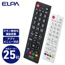 テレビ リモコン 汎用 汎用リモコン 25社対応 ELPA エルパ 朝日電器 RC-TV102 シンプル コンパクト オートサーチ 誤操作防止 ブラック ホワイ...