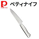 【最大2000円OFF★クーポン利用5/1〜】 ペティナイフ 包丁 ペティ ナイフ 両刃 コンパクト ミニ包丁 小さめ 小さい 果物 野菜 皮むき キッチン ベ...