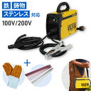 【最大2000円OFF★クーポン利用5/1〜】 溶接機 小型 100v 家庭用 家庭用溶接用 手袋 本革 溶接棒 diy 初心者 スターター セット スズキット...