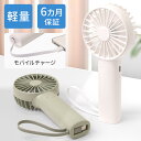 クーポンで【半額!!】4日20時〜1名限定 ハンディファン ハンディーファン ハンディ扇風機 モバイルバッテリー ケーブル一体型 風量 3段階 小型 スマホ充電...