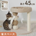 【全品50%OFFのチャンス☆25〜27日限定】 キャットタワー 低め 爪とぎ 麻 爪とぎハウス 猫 小型 スリム コンパクト 据え置き 爪磨きスタンド かわい...