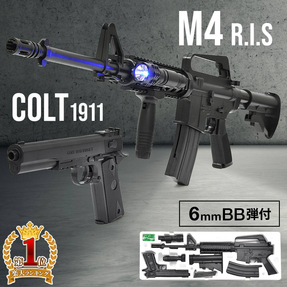 【アサルト＆ハンドガン＆BB弾】 エアガン モデルガン エアーガン 18歳以上 bb弾 【 M4 R.I.Sモデル Colt 1911モデル セット 】 ハンドガン ライフル アサルト アサルトライフル セット エアー…