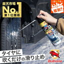 【赤字覚悟★「5％OFFクーポン」＆「ポイント4倍」★3/30】 【★お得な複数購入★】 500ml スプレー式 タイヤチェーン スプレー スプレーチェーン 滑り止め タイヤ 雪 滑り止めスプレー スノーチェーン スリップ防止 簡単 ジャッキアップ不要 非金属 緊急時