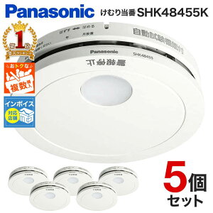 【100人に1人「全額無料！」★5/10まで】 【楽天1位】 火災報知器 5個セット 住宅用 パナソニック panasonic 火災警報器 煙 電池 住宅用火災警報器 住宅火災警報器 けむり当番 電池式 単独型 薄型 小型 高機能 警報音 音声警報 音声 煙式 10年式 寝室 居室