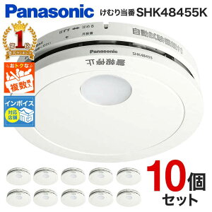 【100人に1人「全額無料！」★5/10まで】 【楽天1位】【10個セット】 火災報知器 10個 パナソニック 煙式 電池 火災警報器 リチウム電池 大音量 煙感知器 住宅用 panasonic 煙 けむり当番 けむり当番薄型 2種 電池式 単独型 薄型 小型 高機能 警報音 音声警報 音声