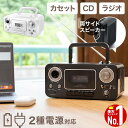  ラジオカセットレコーダー ラジカセ コンパクト レコーダー 録音 できる ラジオ cd 録音 再生 カセットテープレコーダー カセットテープ cdラジカセ おしゃれ fmラジオ FM ワイドfm 防災 ワイドfm対応ラジオ