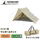 【全品50%OFFのチャンス☆25~27日限定】 テント 4人用 3人用 ソロ テント ワンポールテント アウトドア 大型 大きい ワンポール キャンプ キャンプテント 日よけ キャプテンスタッグ 4人用 キャリーバッグ付 インナーテント 快適
