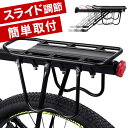 【100人に1人「全額無料！」★5/10まで】 【楽天1位】 自転車 荷台 リアキャリア 後付け 自転車用 キャリア 自転車パーツ キャリア 荷物 耐荷重 10kg 荷物置き 反射板 付き 軽量 取り付け 簡単 安定性 バツグン バンジーロープ ママチャリ チャリ ロードバイクの商品画像