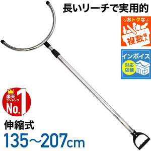 【楽天1位】 防犯用 さすまた 刺股 2段階伸縮 135cm 207cm 防犯用品 侵入者 不審者 防犯対策 警備 学校 施設 幼稚園 保育園 防犯安全器具 指又 刺又 防犯訓練 護身術 防犯 威嚇 小学校 中学校 高校 公共施設 病院 企業 会社 店舗 叉護杖 警備員 イノシシ 害獣 獣 送料無料