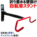 【99%】+【半額】クーポン配信中!7/1先着限定★ 自転車 スタンド 壁掛け 室内 屋内 1台 簡単設置 自転車スタンド ディスプレイスタンド 展示型 サイクルスタンド 固定 クロスバイク ロードレーサー マウンテンバイク ラック