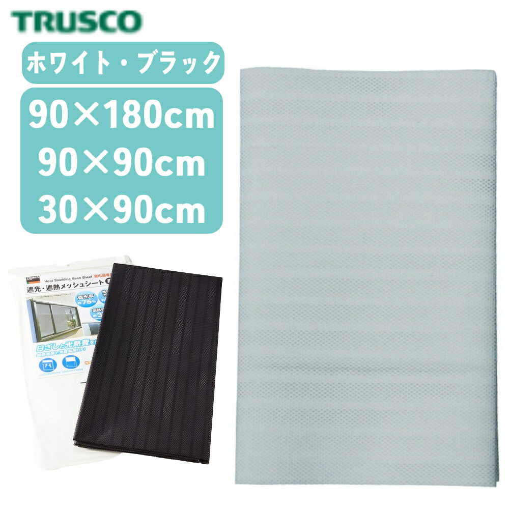 ׸ Ǯ 륬饹 90cm ȥ饹滳 TRUSCO ׸Ǯå奷 뤵к 뤵 к å 뤵кå 褱 ۥ磻 ֥å å奷 ̵