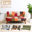 【最大2000円OFF★クーポン利用5/1〜】 ソファー 2人掛け 2人掛けソファー パッチワーク クッション 家具 インテリア コンパクト ソファ ローソファ...